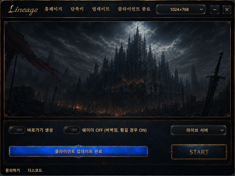 올나이트 접속기 메인 화면